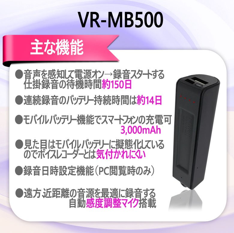 モバイルバッテリー＆ボイスレコーダー VR-MB500