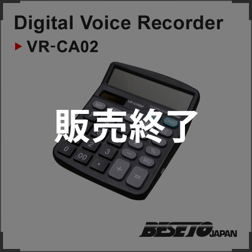 電卓型ボイスレコーダー VR-CA02