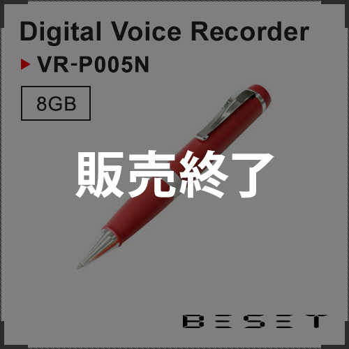 ペン型ボイスレコーダー VR-P005N