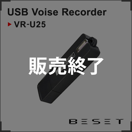 USB ボイスレコーダーVR-U25